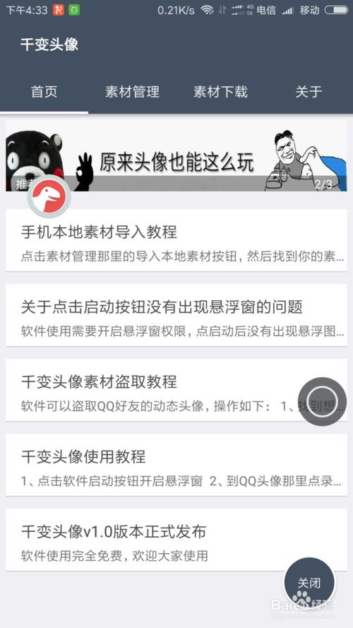  动态音乐qq头像制作