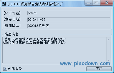  qq2013去聊天窗魔法表情按钮补丁绿色免费版下载