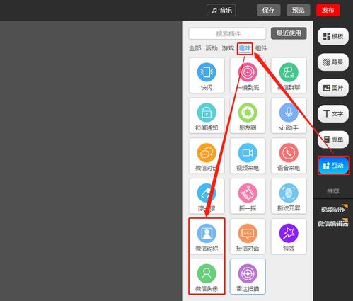  添加h5微信头像添加h5微信昵称趣味营销人人秀h5页面制作工具rrx.cn