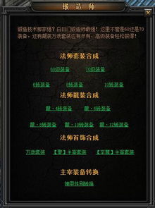  xy游戏传奇盛世法师龙4转装备合成