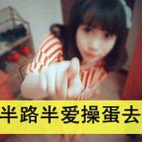  搞怪可爱女生文字头像爱情算个屁伤人又伤心2