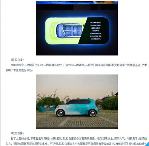  欧拉白猫和奇瑞小蚂蚁实力pk,谁更胜一筹