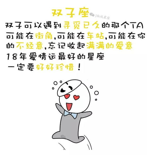  漫画2018年,这6个星座最有可能遇到真爱