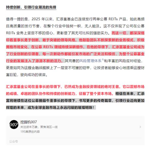  汇添富基金擦边爽文惊现自媒体若为广告文案则涉嫌虚假广告