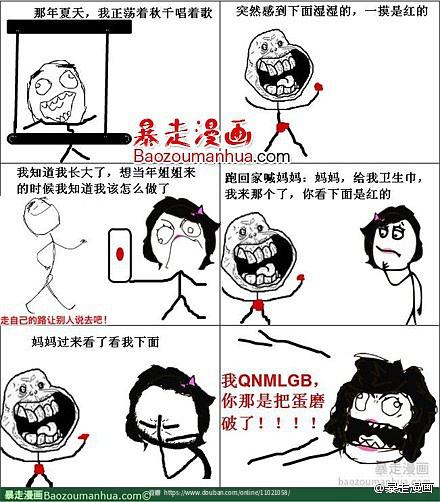  一起神吐槽暴走漫画制作器
