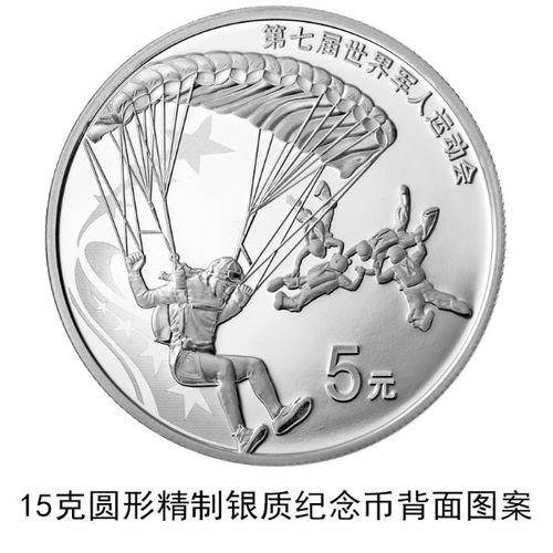  央行发行第七届世界军人运动会金银纪念币