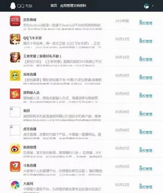  速查你的微信和qq绑定了多少应用一看吓一跳