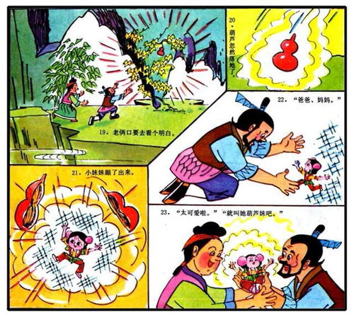  葫芦娃系列中是否真的存在过葫芦妹