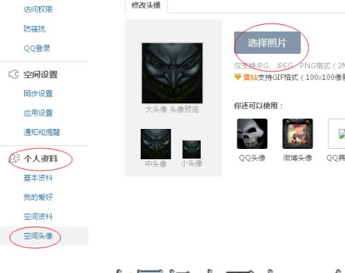  qq空间头像怎么换