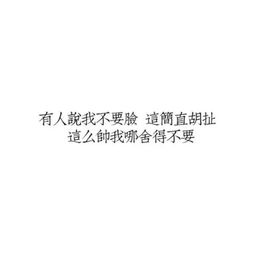  恶趣味的搞笑个性签名大全精选