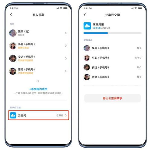  小米云服务上线家人共享空间功能