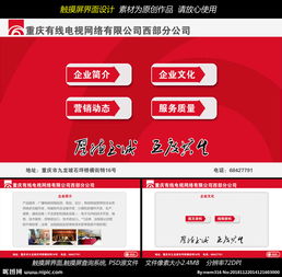  重庆有线触摸屏查询系统图片