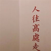  男士招财好运微信头像微信头像图片大全