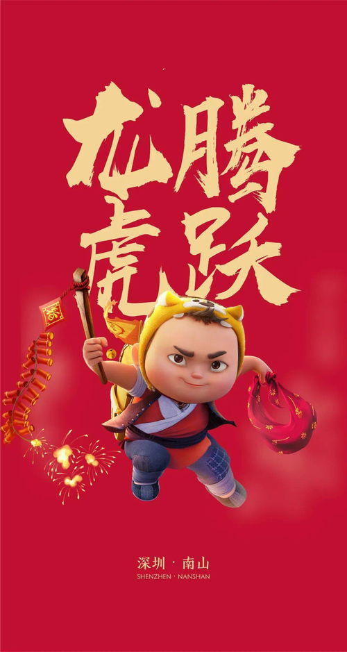 南朋友携手南主角虎年送福利,南山ers专属红包封面来啦
