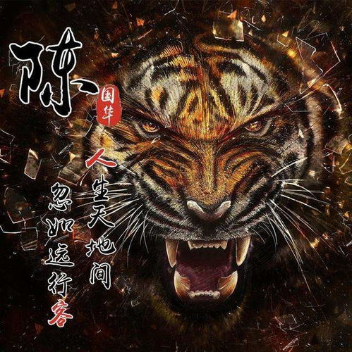 7字图片头像图片虎人