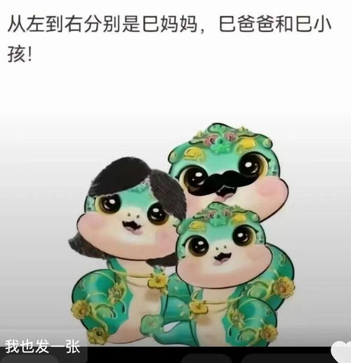  2025蛇年春晚吉祥物曝光,网友很难评...