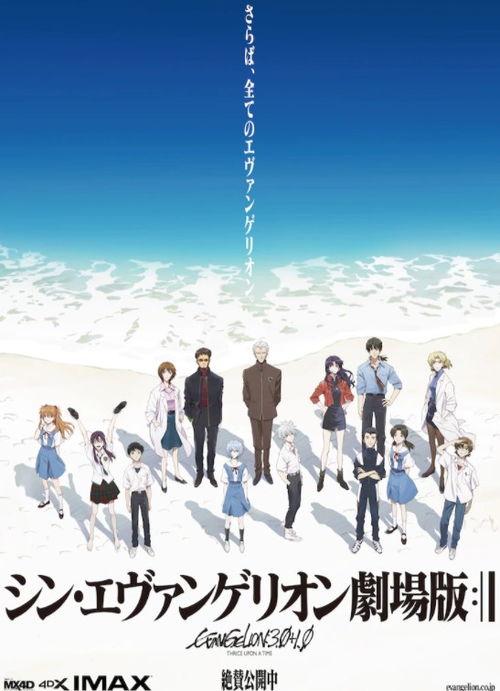  新世纪福音战士新剧场版终渚薰角色pv公布