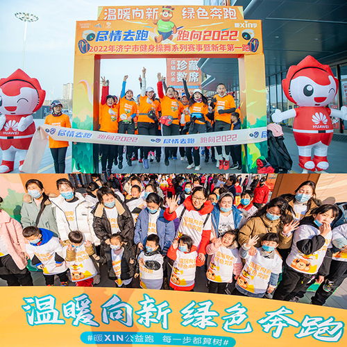  温暖向新,绿色奔跑新城商业开启新年第一跑