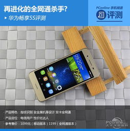  再进化的全网通杀手金属机华为畅享5s评测