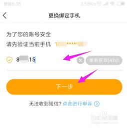 虎牙直播怎么更换绑定手机号
