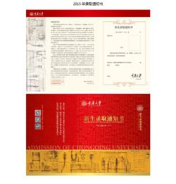  关于举办第三届影像重大系列活动重庆大学2017级录取通知书设计大赛的通知
