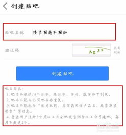  百度贴吧如何创建新贴吧