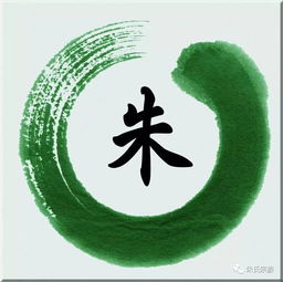  朱氏家谱大全权威发布朱家人转起