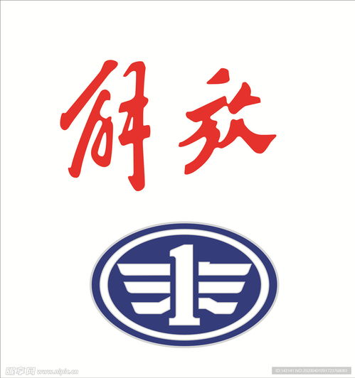  解放一汽设计图logo设计