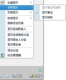  qq5.3版本现在最新版本无法同时显示好友备注和昵称放在头像上后,网名还是显示的是备注