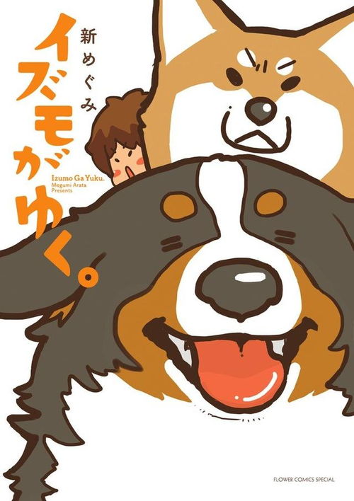  爱犬一族必看书店店员推荐的9部萌犬漫画