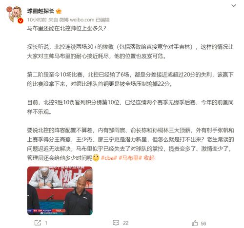  马布里下课在即,八一名宿或接手,cba送别最后一位外籍主教练