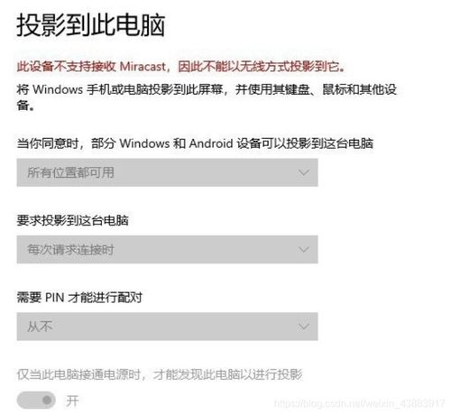 win10显示此设备不支持接收miracast的解决办法