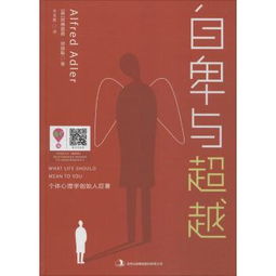  自卑与超越精装版