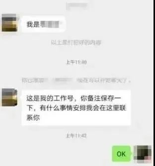  冒充领导主动加微信诈骗近期高发,请提高警惕