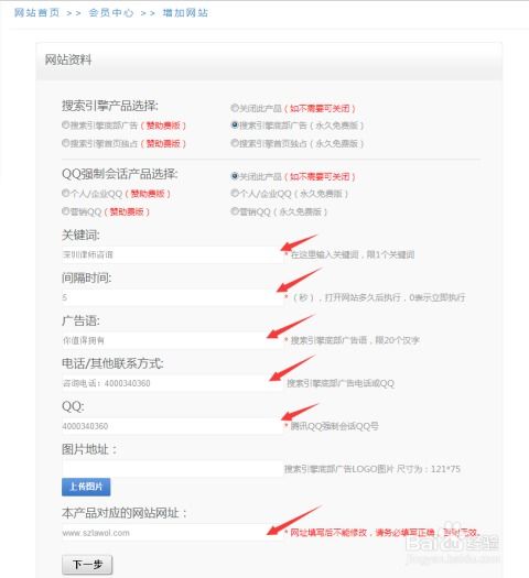  搜索牛搜索引擎底部广告的使用