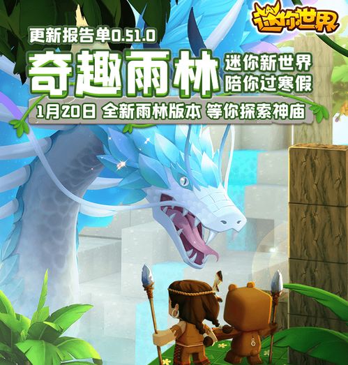  迷你世界又有大更新了这一次的全新内容背后,是多年坚持
