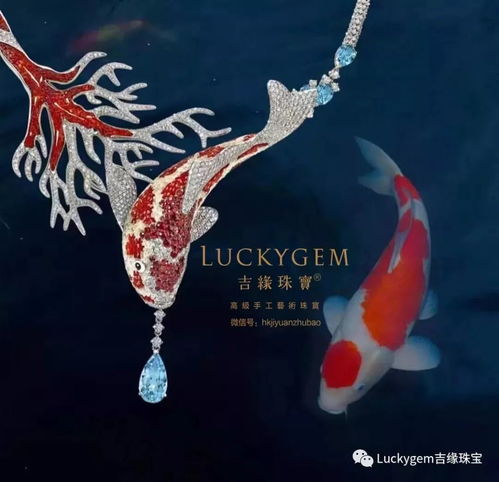  吉缘珠宝锦鲤珠宝好运多多