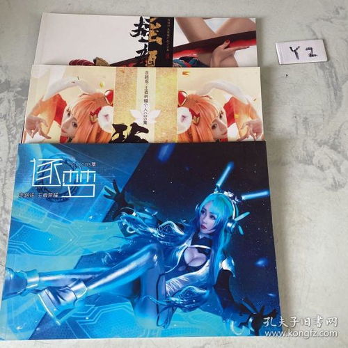  走路摇个人cos写真集签名本阴阳师王者荣耀王者荣耀三册合售