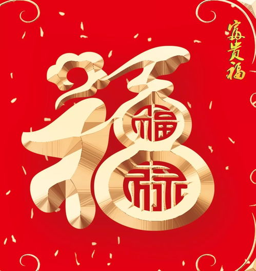  我没法给你五个亿,但一定要送你们五个福