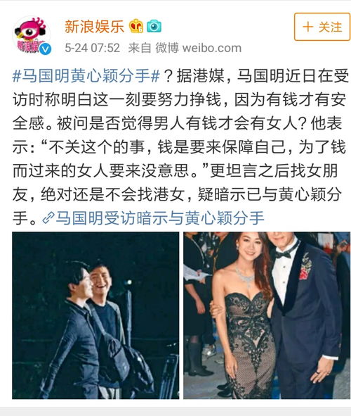  马国明暗示已经与黄心颖分手,觉得有钱才有保障