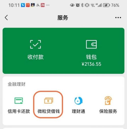  急用钱可选无抵押小额贷款,微粒贷使用便利流程高效