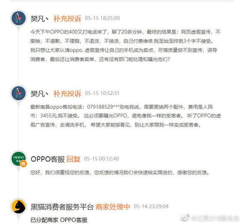  网友投诉oppooppo的虚假广告宣传