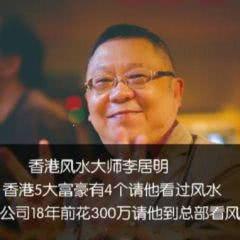  李居明易经生活改运法