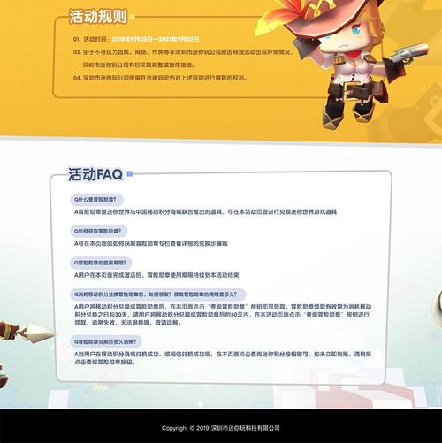  游戏迷你世界100个冒险勋章数字礼品中国移动积分商城