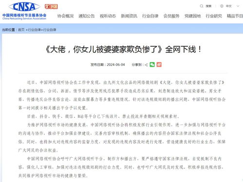  这一网络微短剧,全网下线