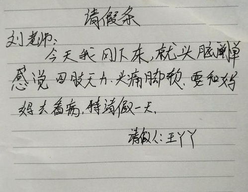  小学生搞笑请假条,老师看完笑得眼泪都出来了,家长我的棍子呢