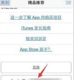  苹果6s怎么重新设置id