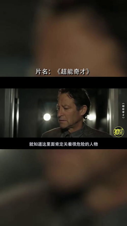  超能奇才,颓废大叔竟是心理学家,9岁小女孩的背后究竟有什么