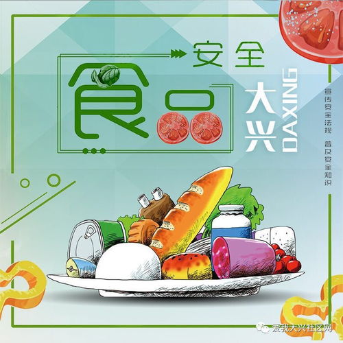  大兴创建食品安全示范区,9件大事干起来