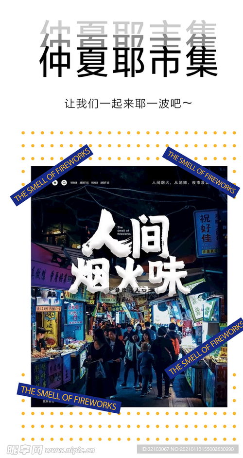  仲夏市集海报设计图